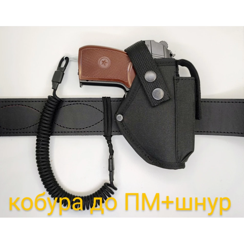 Кобура до ПМ Макарова поясна + шнур страхувальний тренчик з чохлом під магазин чорна 986 SV