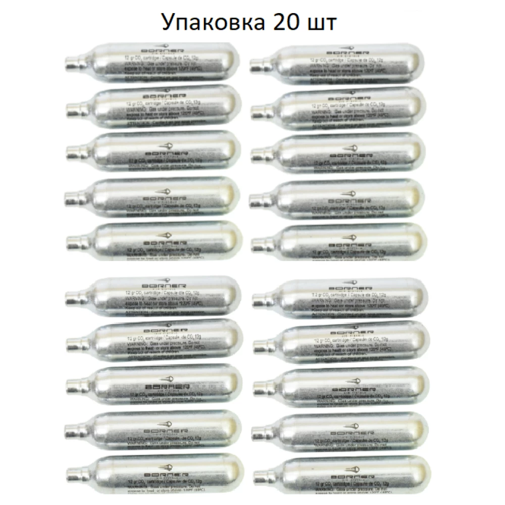 Балончики (20шт.) для пневматики Borner/ баллончики CO2 для пневматического пистолета, для пневмата (12г)