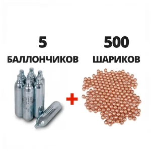 Зображення товара -  Кульки Кулькова блискавка BB 0.34 г 500 шт Балони Borner 5 шт SV