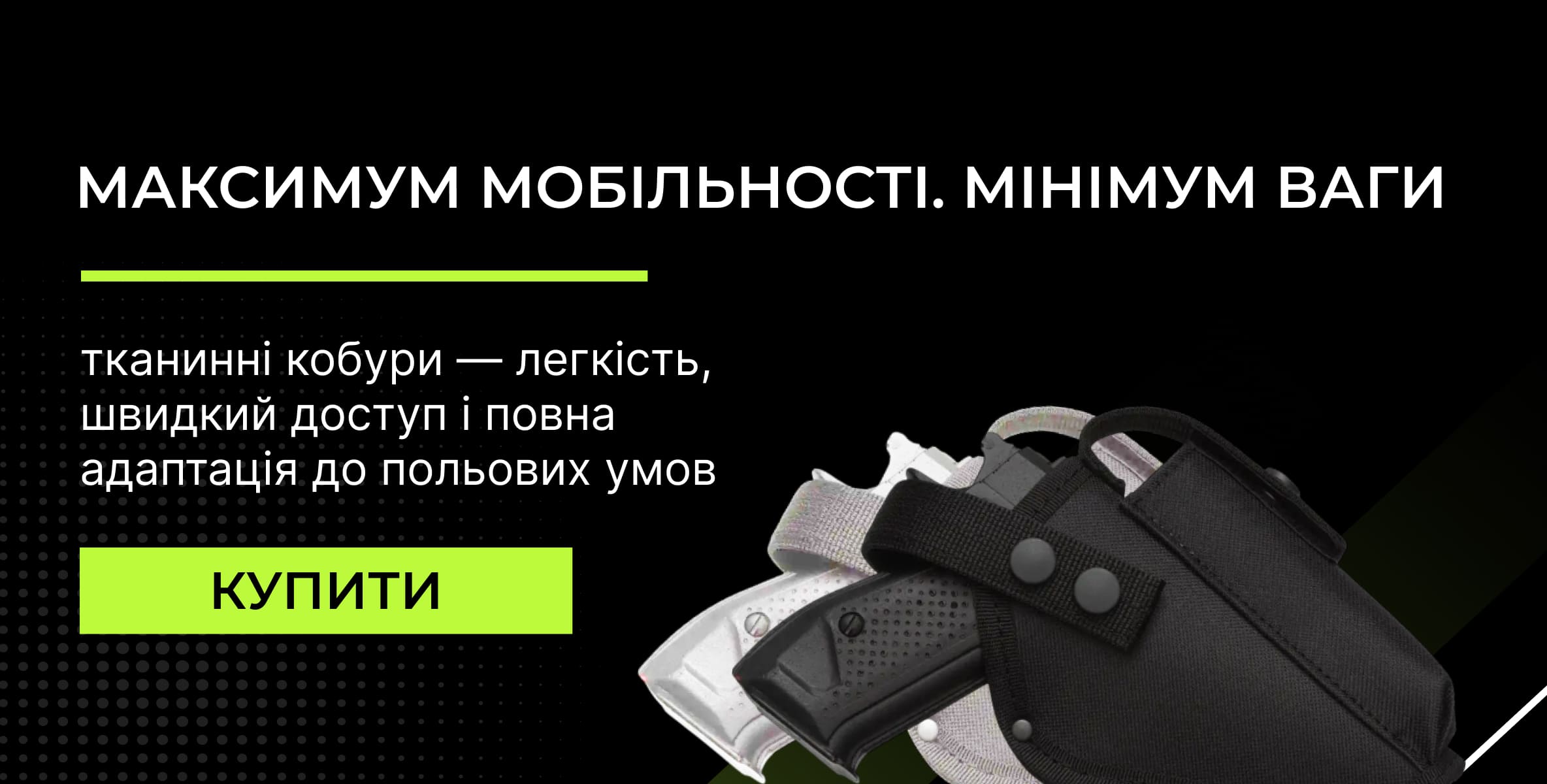 Кобури поясні тканинні