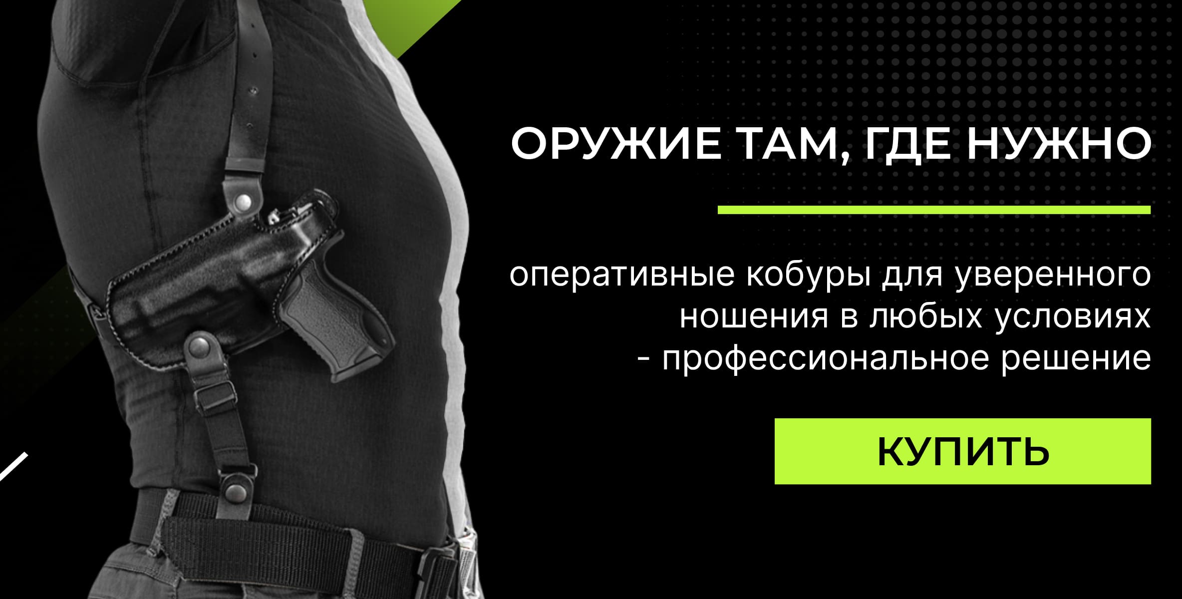 Кобуры оперативные