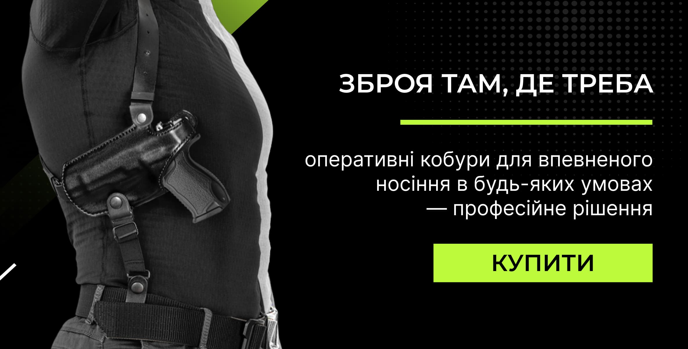 Кобури оперативні